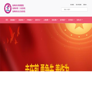 撫州市婦幼保健院