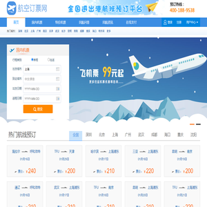 飛機票網(wǎng)上訂票