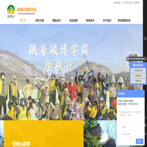 好奇心旅行教育