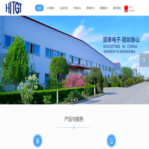 哈爾濱固泰電子有限責任公司