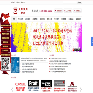 建筑學(xué)出國(guó)留學(xué)