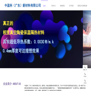 中盈科（廣東）新材料有限公司