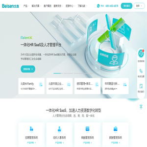 北森HRSaaS軟件
