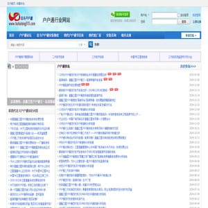 戶戶通行業網站