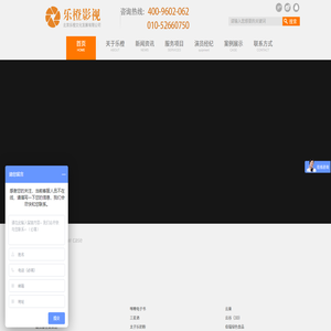 北京樂橙影視