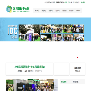 2022深圳國際數據中心技術設備展覽會