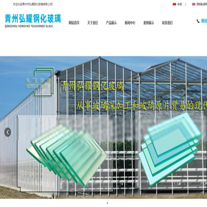 青州市弘耀鋼化玻璃有限公司
