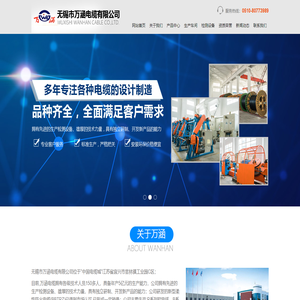 無錫市萬涵電纜有限公司