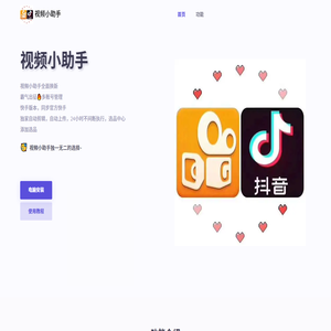 視頻小助手