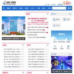 福建廣電網(wǎng)絡(luò)集團(tuán)