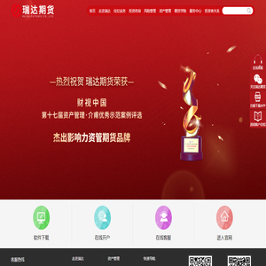 瑞達期貨股份有限公司