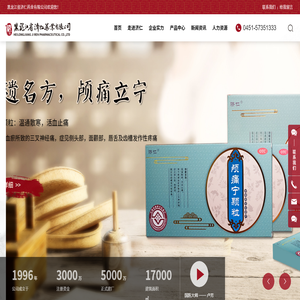 黑龍江省濟仁藥業有限公司