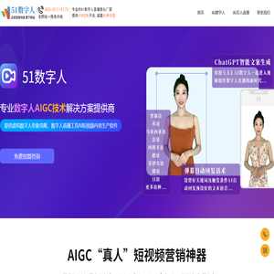 51數(shù)字人