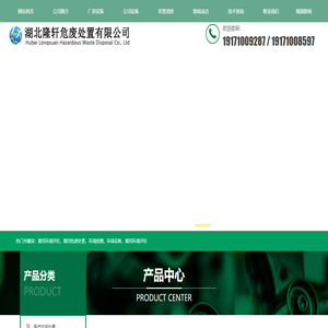 湖北隆軒危廢處置有限公司