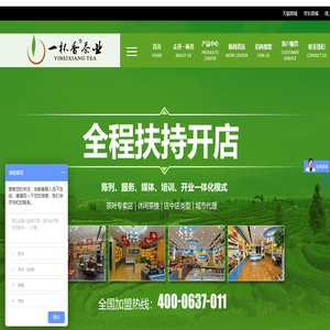 茶葉加盟