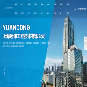 上海遠淙工程技術有限公司