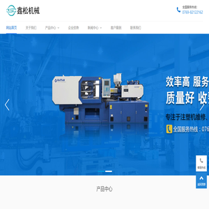 東莞鑫松機(jī)械設(shè)備有限公司