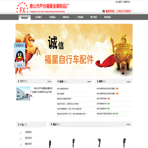 福星自行車零件