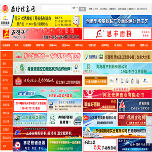 面粉信息網