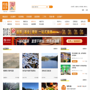 成都吃喝玩樂網