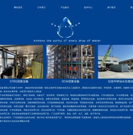 杭州華田水處理設備有限公司