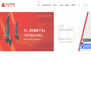 上海通歷激光科技有限公司是主要生產導光臂