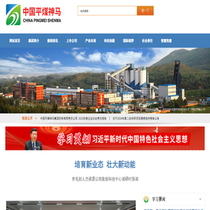 中國平煤神馬集團(tuán)