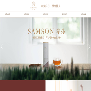 參孫紅參能量飲,可以喝的長白山人參