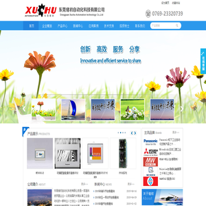 東莞緒初自動化科技有限公司