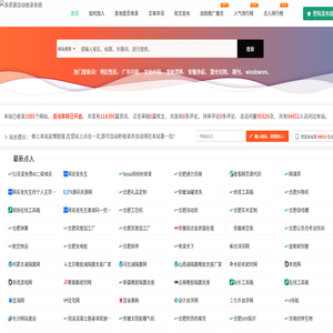 多資源自動收錄