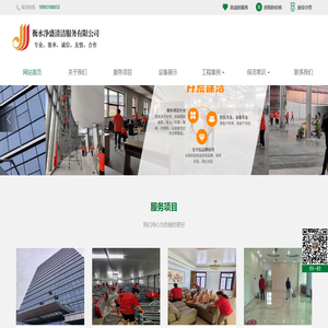 衡水凈盛清潔服務有限公司