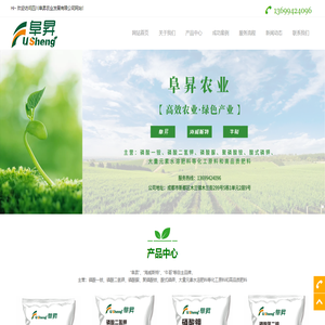 四川阜昇農業發展有限公司