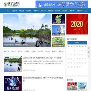 南寧活動網