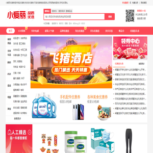 小愛麗優惠券網