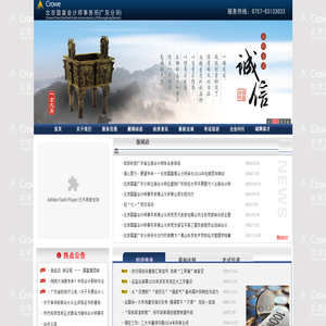 北京國富會計師事務所（特殊普通合伙）廣東分所