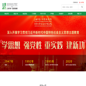 上海市第一婦嬰保健院