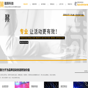 重慶活動策劃公司
