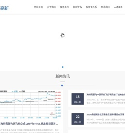 四川海特高新技術股份有限公司