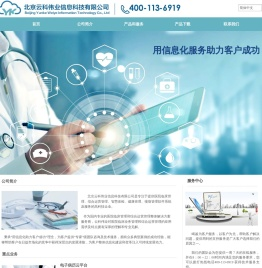 北京云科偉業信息科技有限公司