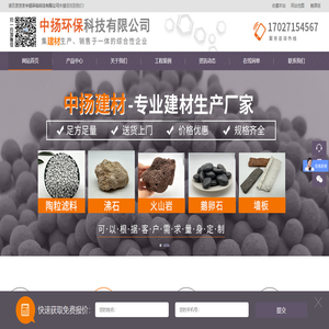 中揚環保科技有限公司