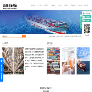 寧波新詠和倉儲有限公司