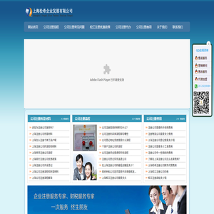 上海松江注冊公司
