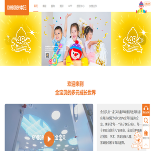 金寶貝早教中心