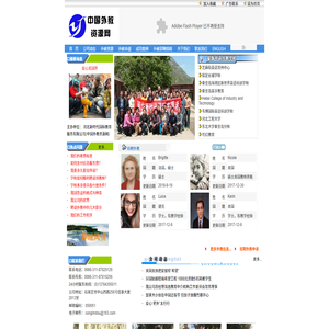 中國外教資源網