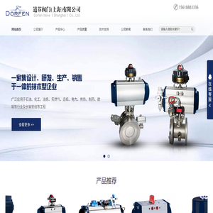 道芬閥門(上海)有限公司