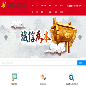 企業(yè)信用綜合服務平臺