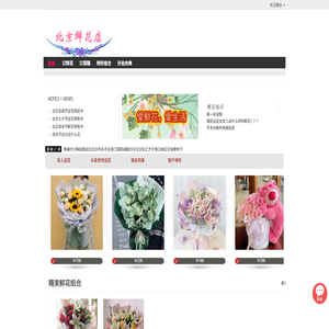北京網上送花
