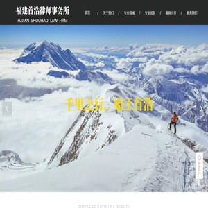 福建首浩律師事務(wù)所