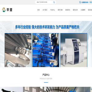 上海平堅科技有限公司