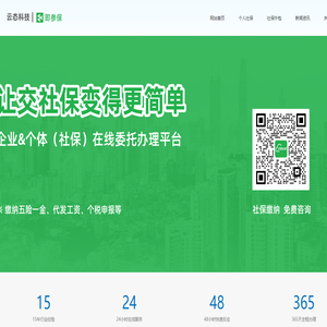 [即參保]個人靈活社保&五險一金委托服務